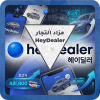 Korean car auction bidding service for worldwide buyers and dealers – Advanced Koryo